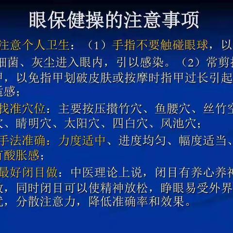 守护“睛”彩世界，培养良好习惯