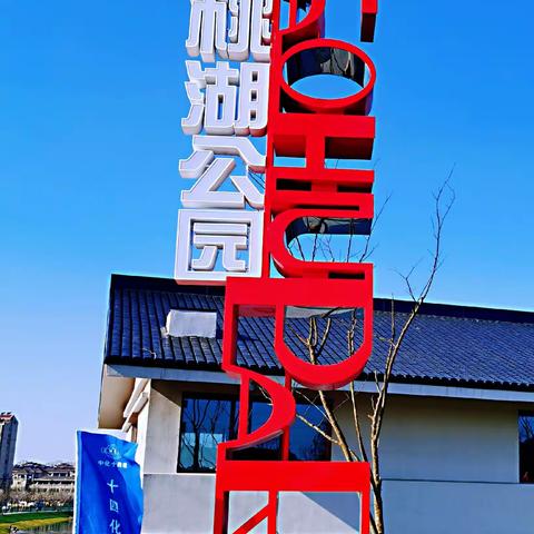 南京市江北新区新建的桃湖公园，环境优美，阳光花海，风景如画，飞虹桥、流水叠瀑，打造出文化休闲娱乐的好地方！