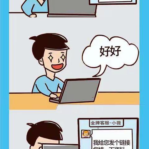 反电诈系列漫画。。。