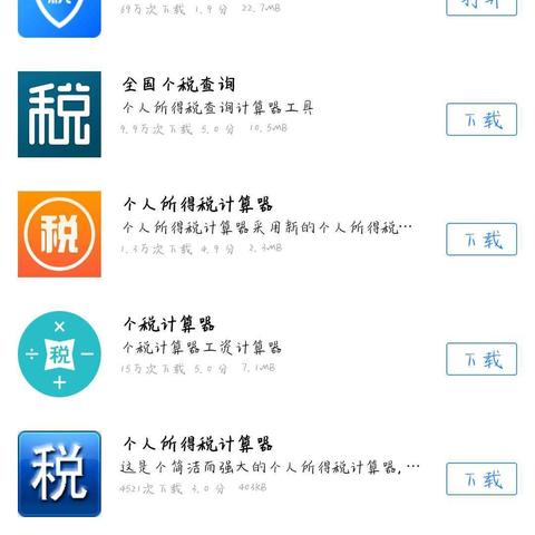 个人所得税APP下载步骤