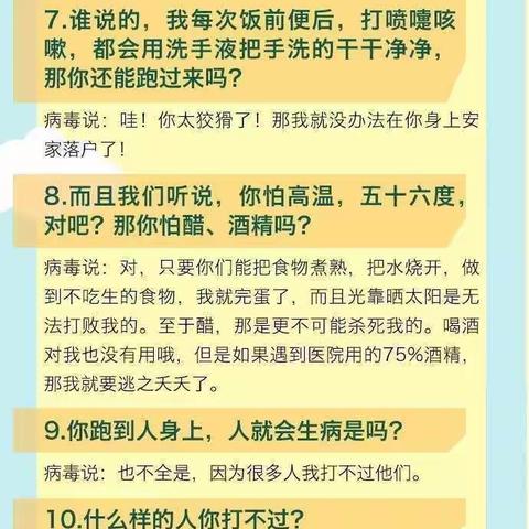 新冠肺炎小课堂——孩子们看得懂的防疫