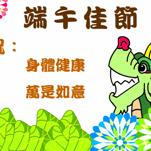 “阳光宝贝，“粽”情端午🍘亲子活动”