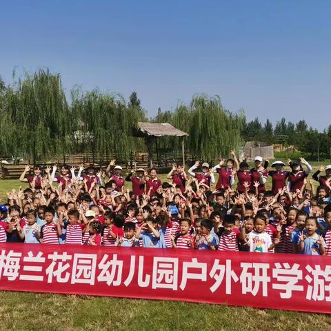 梅兰花园幼儿园“小羊时代农场～快乐秋游”