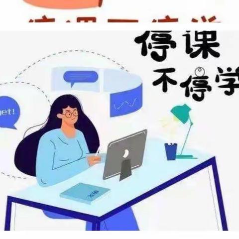 隔空不隔爱 线上教学亦精彩———单县慧光小学四年级网课剪影