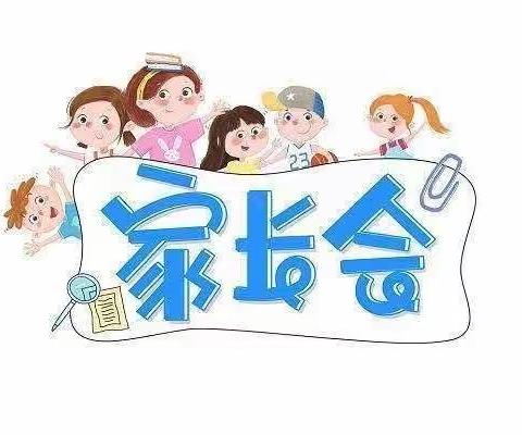 你我携手，共育未来——2023年慧光小学四年级春季家长会