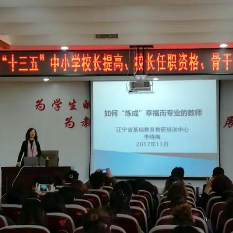 顺城区举行"十三五"中小学校长提高、校长任职资格、骨干教师与新教师培养专题培训