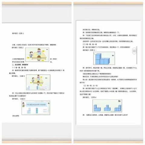 成长路上，且思且行共芬芳——至善学校小学部学科团队“赢在新课堂”研课活动