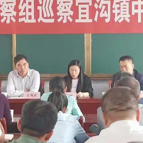 县委巡察组巡察宜沟镇中心校工作动员会召开