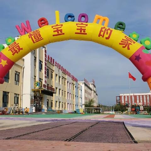 开学初体验 爱上幼儿园——东南幼教中心小班入园第一周纪实