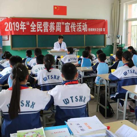 梧桐树学校2019年“公民营养周”宣传活动