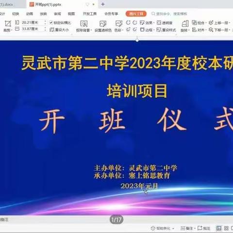 “路虽远行则将至，事虽难做则可成”--灵武二中体育组寒假校本研修活动