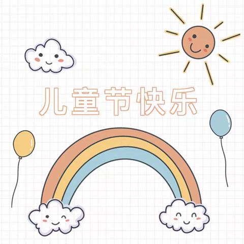 “童心向党 快乐成长”—— 记月湖小学（幼儿园）六一儿童节活动