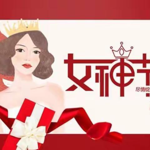 【抗击疫情，爱在女神节❤️】厦边幼儿园中三班——3.8女神节线上活动🥳