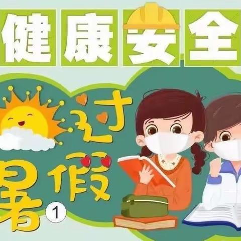 2022年保定铁路幼儿园教育集团暑假放假通知及注意事项