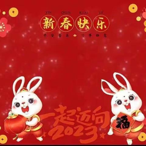 【骆庄小学四2班】“福兔迎新，欢喜过新年”。