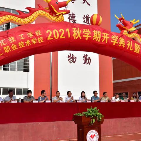 “凝心聚力，再创辉煌”——赣州科汇职业技术学校2021秋学期开学典礼暨表彰大会