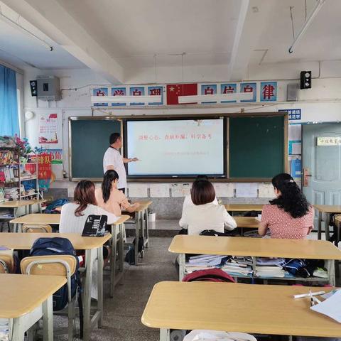 调整心态，查缺补漏，科学备考——六年级第八次教研活动