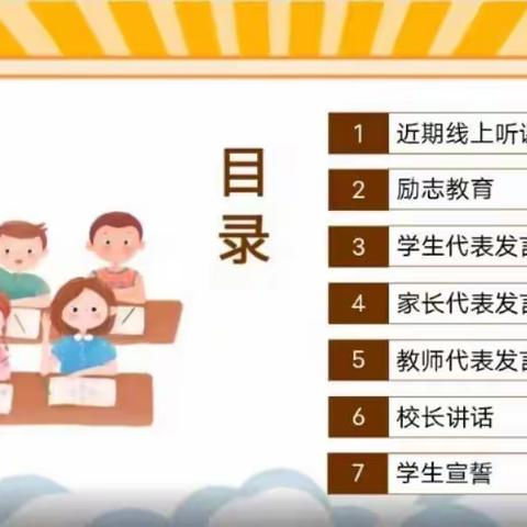 众志成城战疫情， 齐心协力抓学习——大社学校九年级《成在坚持》主题班会