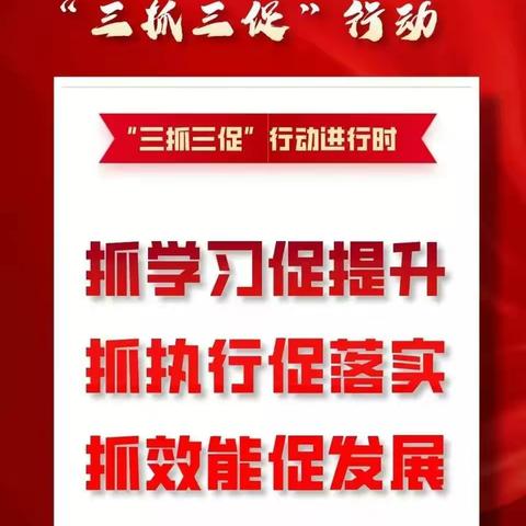 治平初中召开“三抓三促”行动动员部署会议