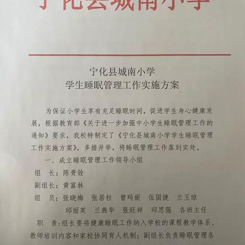 多措并举，为学生睡眠保驾护航 ——城南小学之睡眠管理