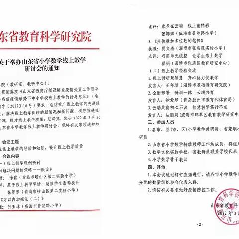 线上教研聚智慧 齐心协力促教学——张华镇教育联区参加"山东省数学线上教学与小学数学课堂研讨会"纪实