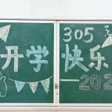 暖春迎新，向阳而行——305