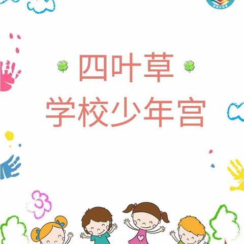 🍀四叶草🍀学校少年宫红舞鞋🩰舞蹈团