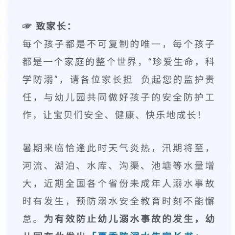 梁铺幼儿园防溺水告家长书：谨防溺水，安全成长！