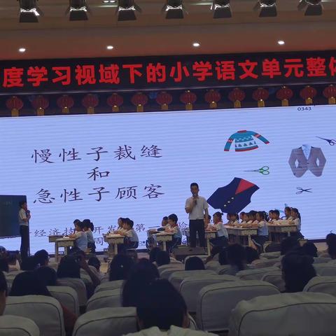 河东区深度学习视域下的小学语文单元整体教学研讨活动