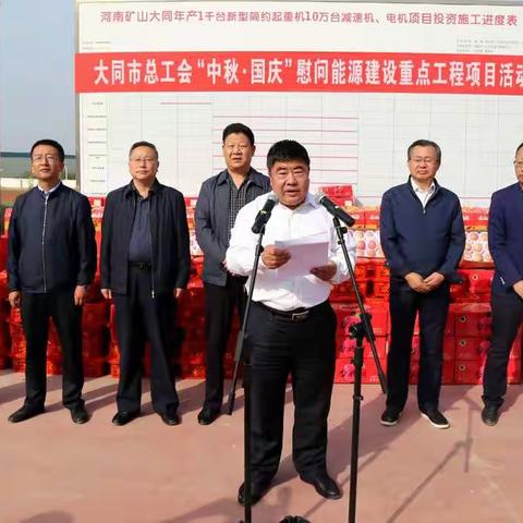大同市总工会中秋慰问开发区装备制造产业园