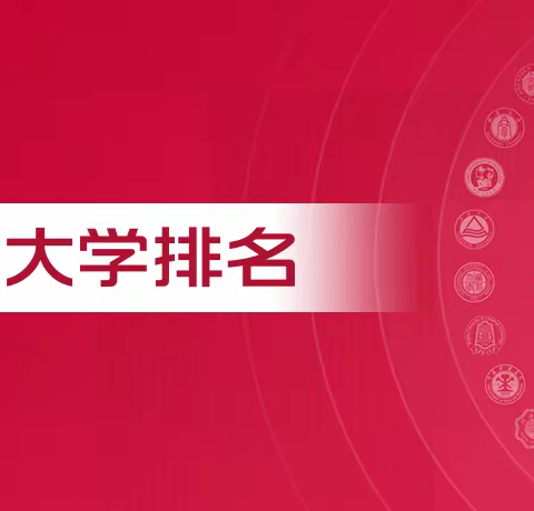 刚刚！又一985官宣，成立医学部