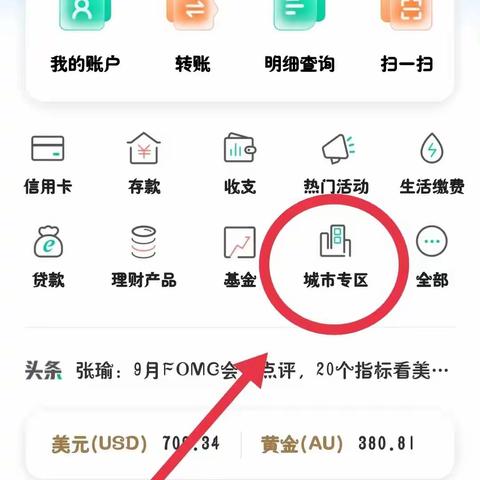 农行-学校测温道闸人脸图像上传操作指南
