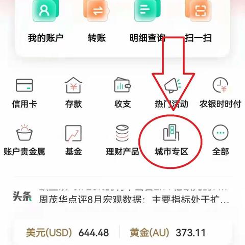 如东县锦绣幼儿园-农业银行掌银app“智慧校园”缴费指南