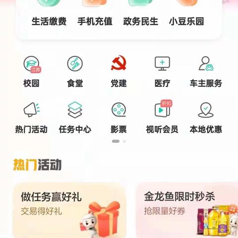 如东农行客户回馈-活动一