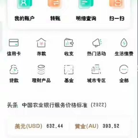 学校-农业银行掌银app“智慧校园”缴费视频指南