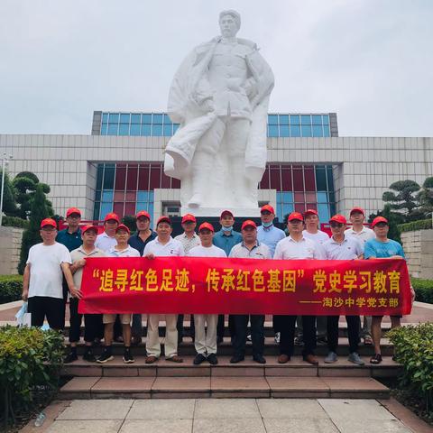 追寻红色足迹 传承红色基因——丰城市淘沙中学党支部党史学习教育研学实践活动纪实