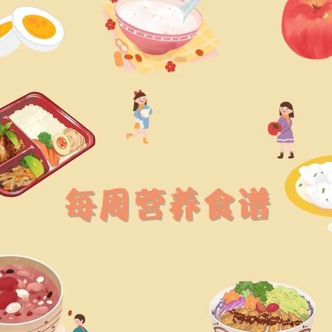 本周食谱2月20日—2月24日南昌高新区第三幼儿园