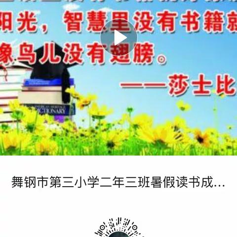 舞钢市第三小学二年三班暑假读书手抄报展示（一）