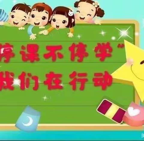 疫情线上教学活动美篇