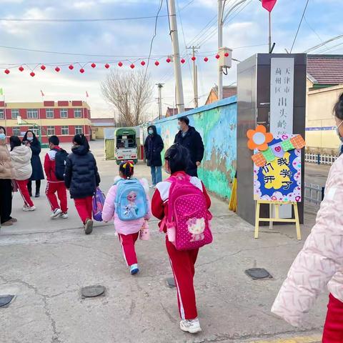 最美开学季 筑梦新学期——出头岭镇下庄中心小学开学日纪实