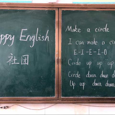 Happy English 社团——Make a circle（2）