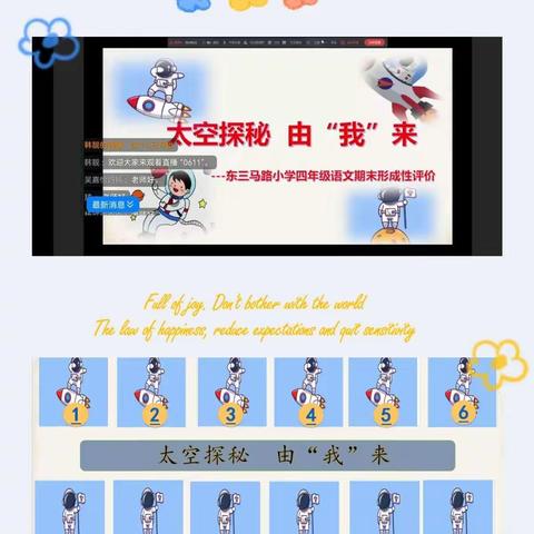 太空探秘  由“我”来-郑州市管城回族区东三马路小学语文形成性评价