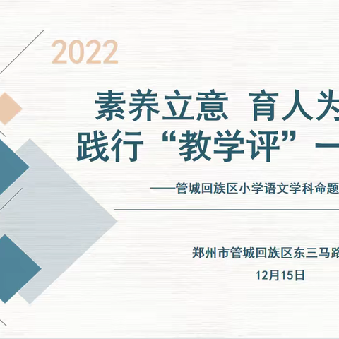 提高命题能力  科学命制试题