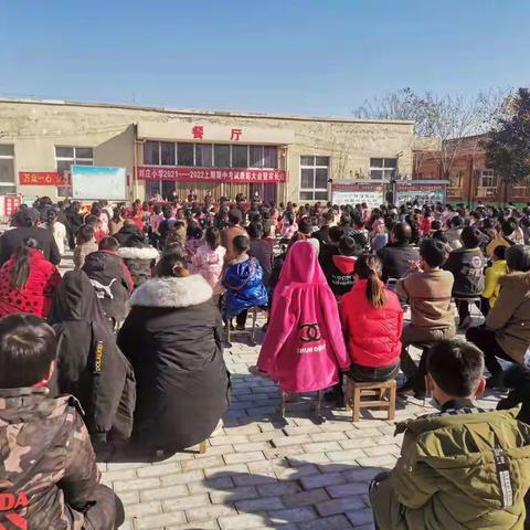 程庄镇刘庄小学2021—2022上期中考试表彰大会暨家长会
