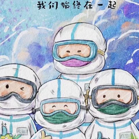 满天繁星，微光成炬，向光而行﻿—致满天星幼儿园教职工志愿者