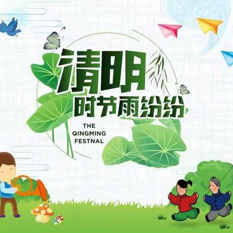 下八里小学六年级"清明节"主题班会