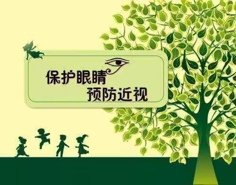 下八里小学六年级《保护眼睛，预防近视》主题班会