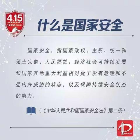 丛台小学“4.15全民国家安全教育日”宣讲