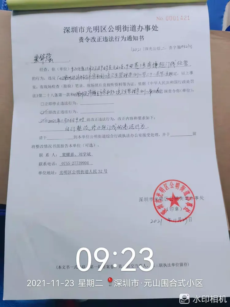 责令