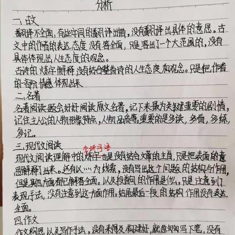 语文：反思中见差距